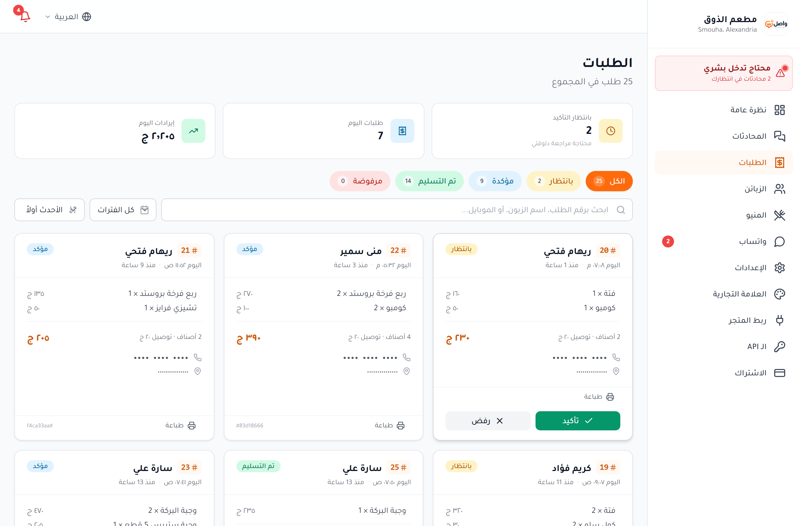 كل طلباتك تحت السيطرة