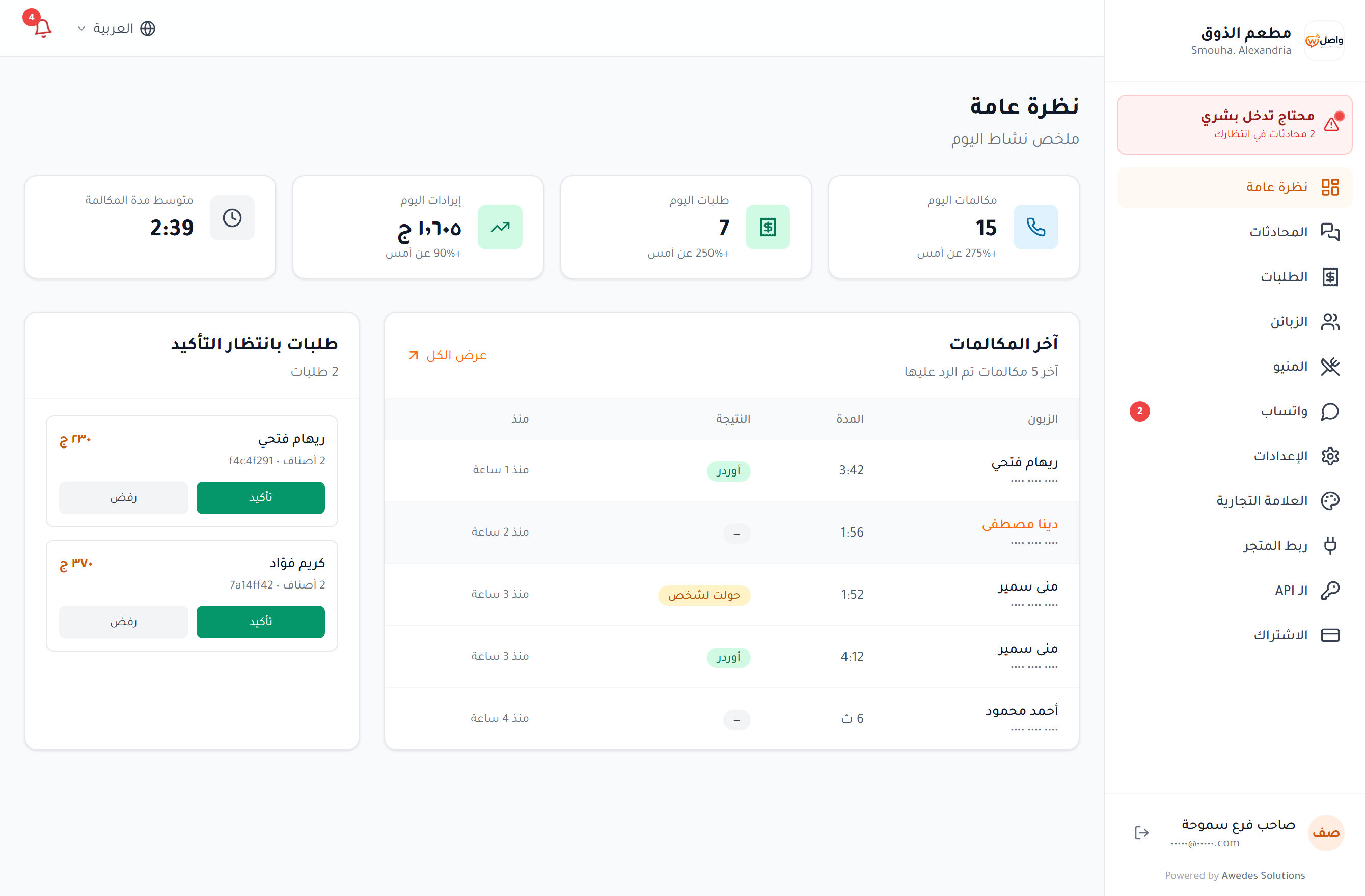 نجعل خدمة العملاء في متناول كل نشاط